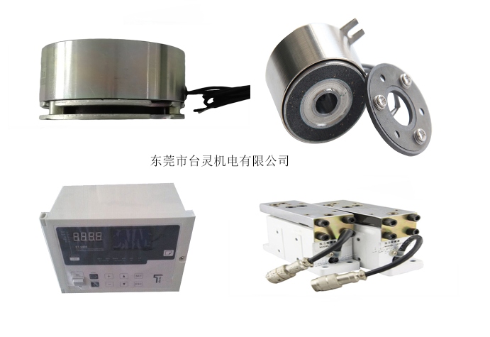 臺靈同時有微型離合器、張力控制器供應嗎？