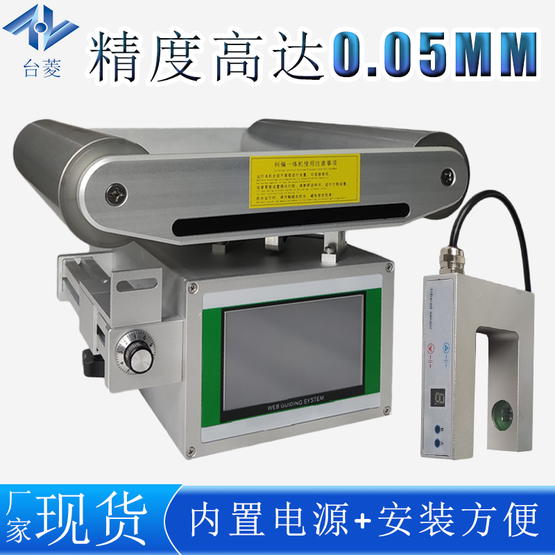 糾偏系統價格-糾偏一體機廠家現貨提供