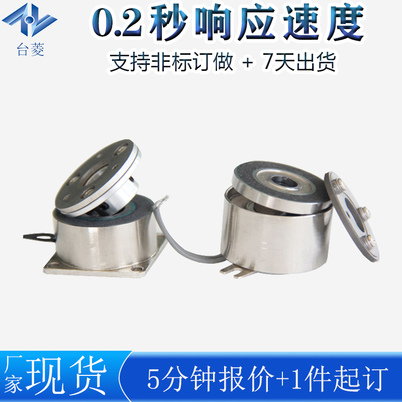 微型電磁制動器