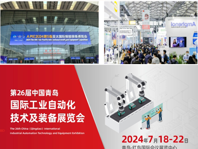 第二十六屆國際工業自動化技術及裝備展覽會圓滿落幕